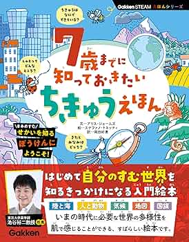 Amazon.co.jp: 7歳までに知っておきたい ちきゅうえほん eBook